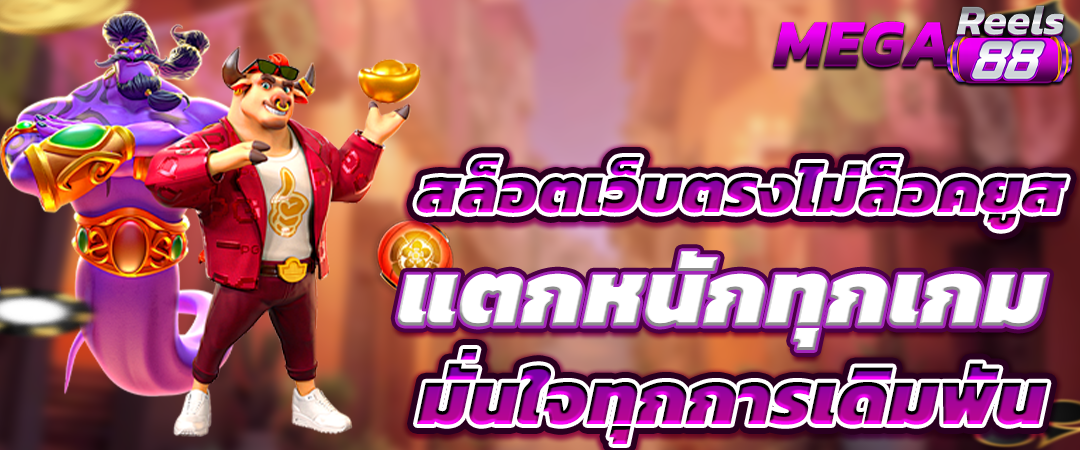 สล็อตเว็บตรงไม่ล็อคยูส